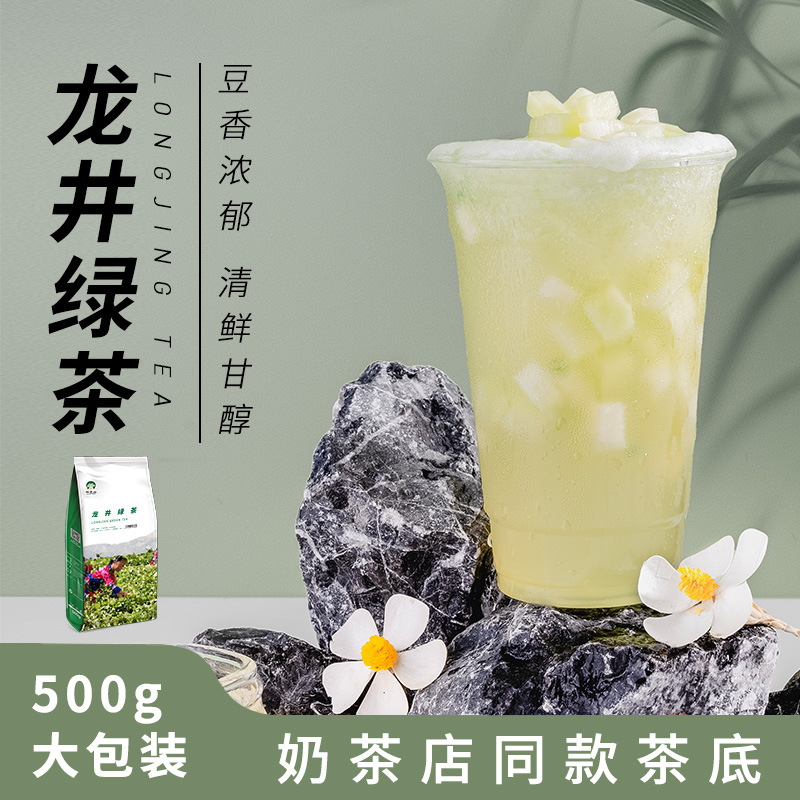 叶岚山龙井绿茶醒时春山炒豆香奶茶店柠檬茶商用奶茶茶底原料