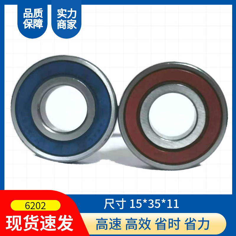 批发进 口拆机轴承6202深沟球轴承水泵微型旧轴承包邮一件代发