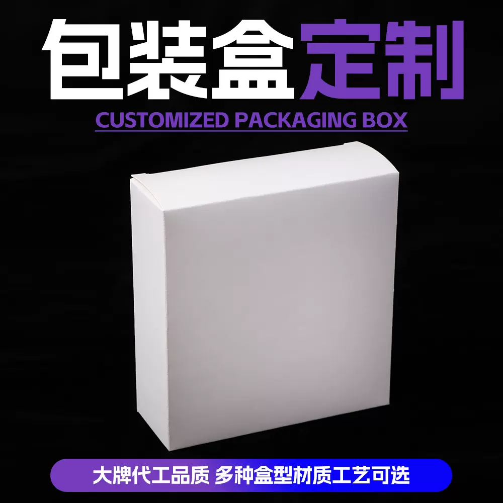 通用小白盒批发加厚折叠可印logo长方形白卡纸盒化妆品包装彩盒