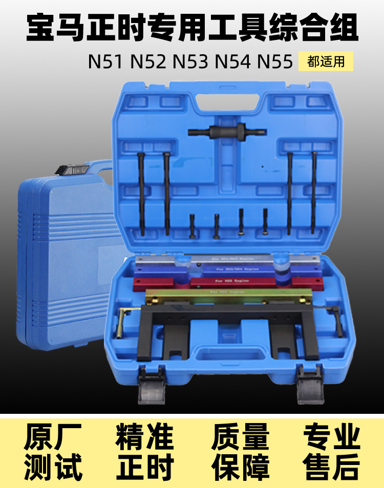BMW N51 N52 N53 N54 N55 timing tool engine timing special tool large full set of auto repair