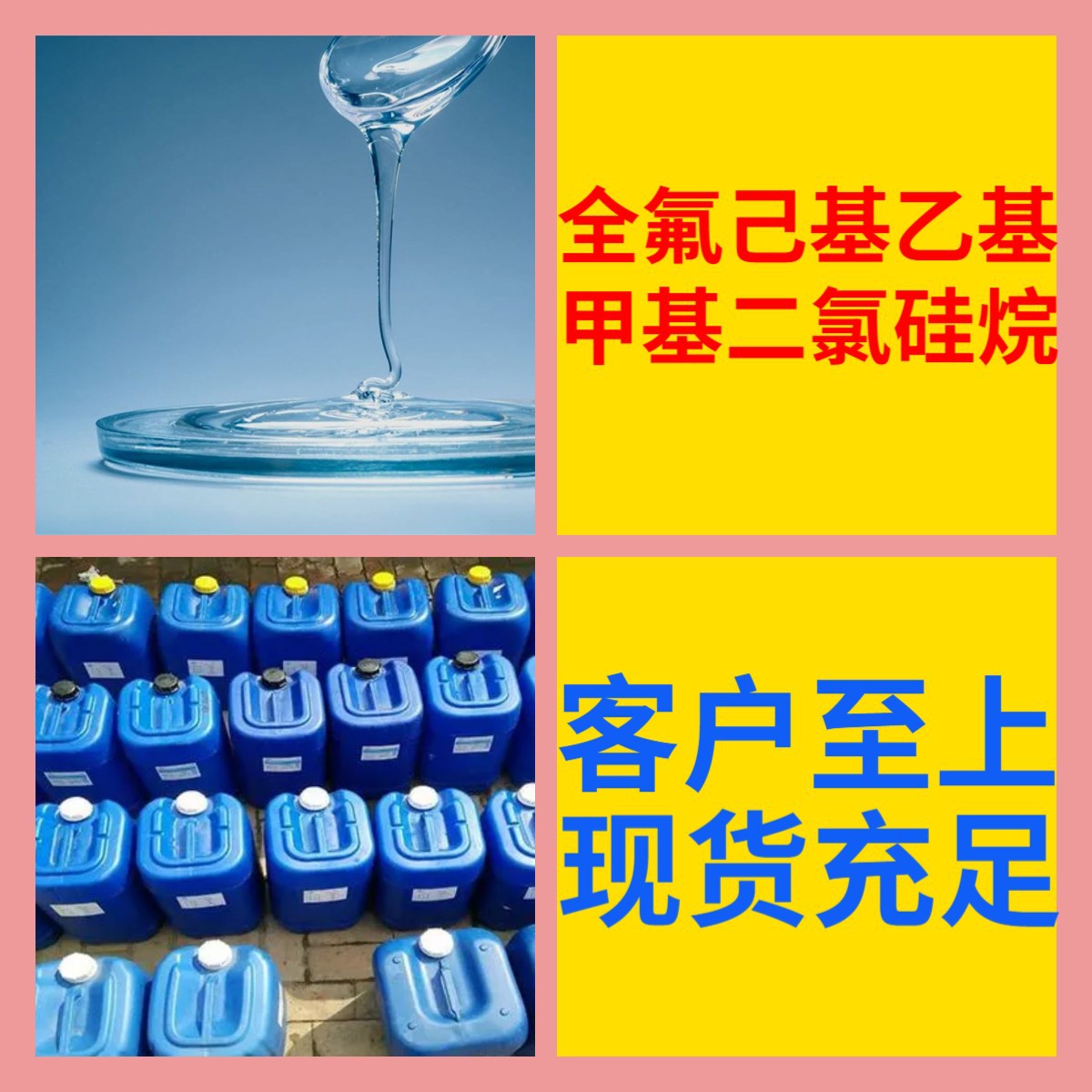 全氟己基乙基甲基二氯硅烷 化工大全 全国发货 含税浙江广东福建
