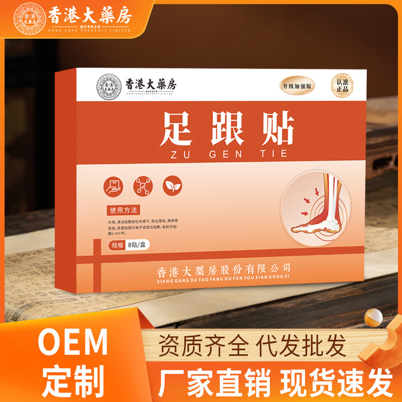 香港薬局かかとパッチ Douyin ホット商品在庫ありかかとの痛みかかとの痛みかかとの不快感外用パッチ配送|undefined