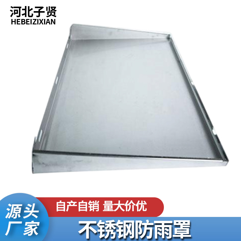 带坡度雨棚201不锈钢光伏逆变器雨棚遮阳板不锈钢防雨罩