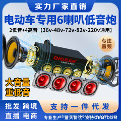 電気自動車6スピーカー大音量ダブル低音家庭用車載サブウーファ自動車音響大出力bluetoothスピーカー