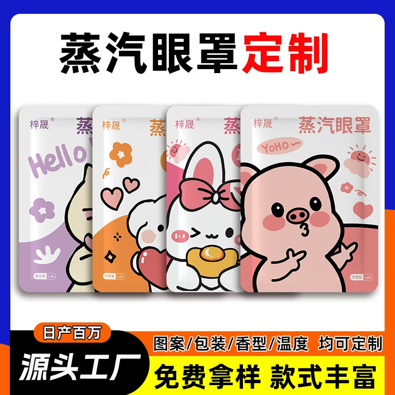 Паровая маска для глаз снимает усталость глаз