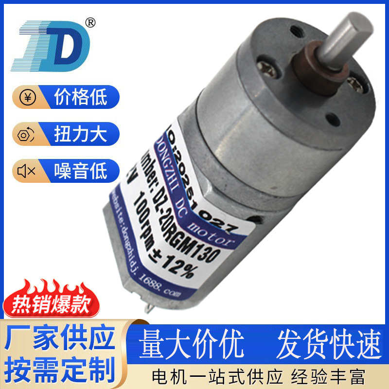 DZ-20RGM130直流减速马达/汽车转换器/基站天线/通讯设备/微型电