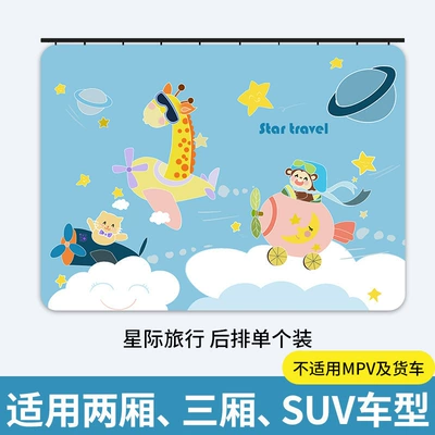 Insulation, Rear Privacy Curtain — Car curtains - interstellar-travel-square-upgraded-and-thickened