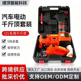 千斤顶;套装电动工具;车用千斤顶