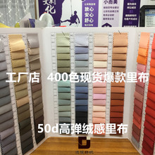 源头厂家50D绒感高弹四面弹涤纶超柔58克氨纶实惠时装里布家纺