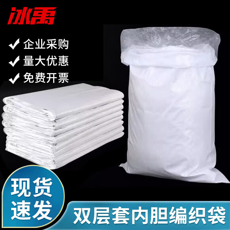 冰禹 防水编织袋 套内膜双层内胆蛇皮袋麻袋搬家打包快递袋防潮物