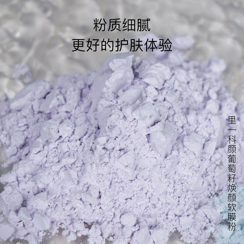 里一科顔ブドウ種熙顔軟膜粉K老K酸素抽出顔ケアSPAマスク粉美容院用|undefined