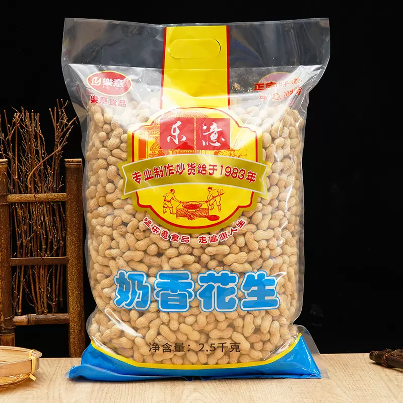 樂意奶香味花生2.5KG5斤袋装 厂家直销批发炒货零食年货批装休闲