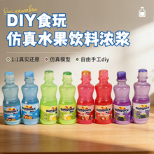 新款仿真迷你水果饮料diy发卡挂件食玩摆摊直播树脂摆件瓶子汽水