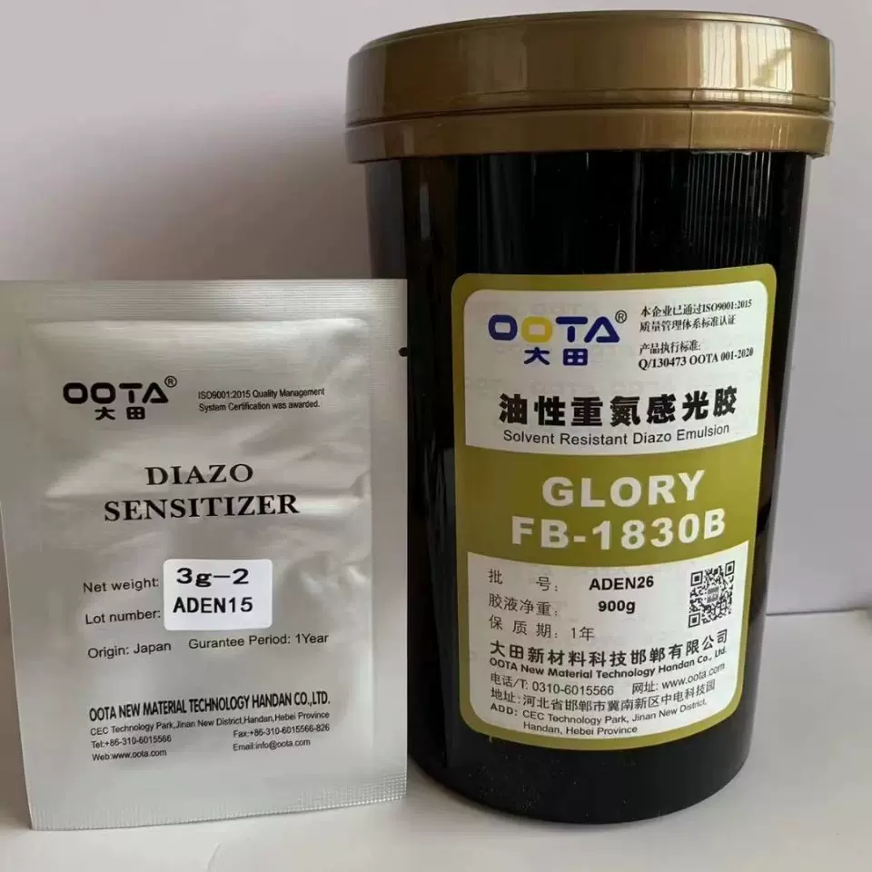 大田太平桥丝印重氮厚版感光浆丝网印刷印花制版材料水油性感光胶