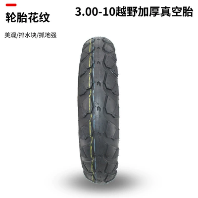 Elektrikli avtomobil şinləri 3.00-10 Thickened Vacuum Tire
