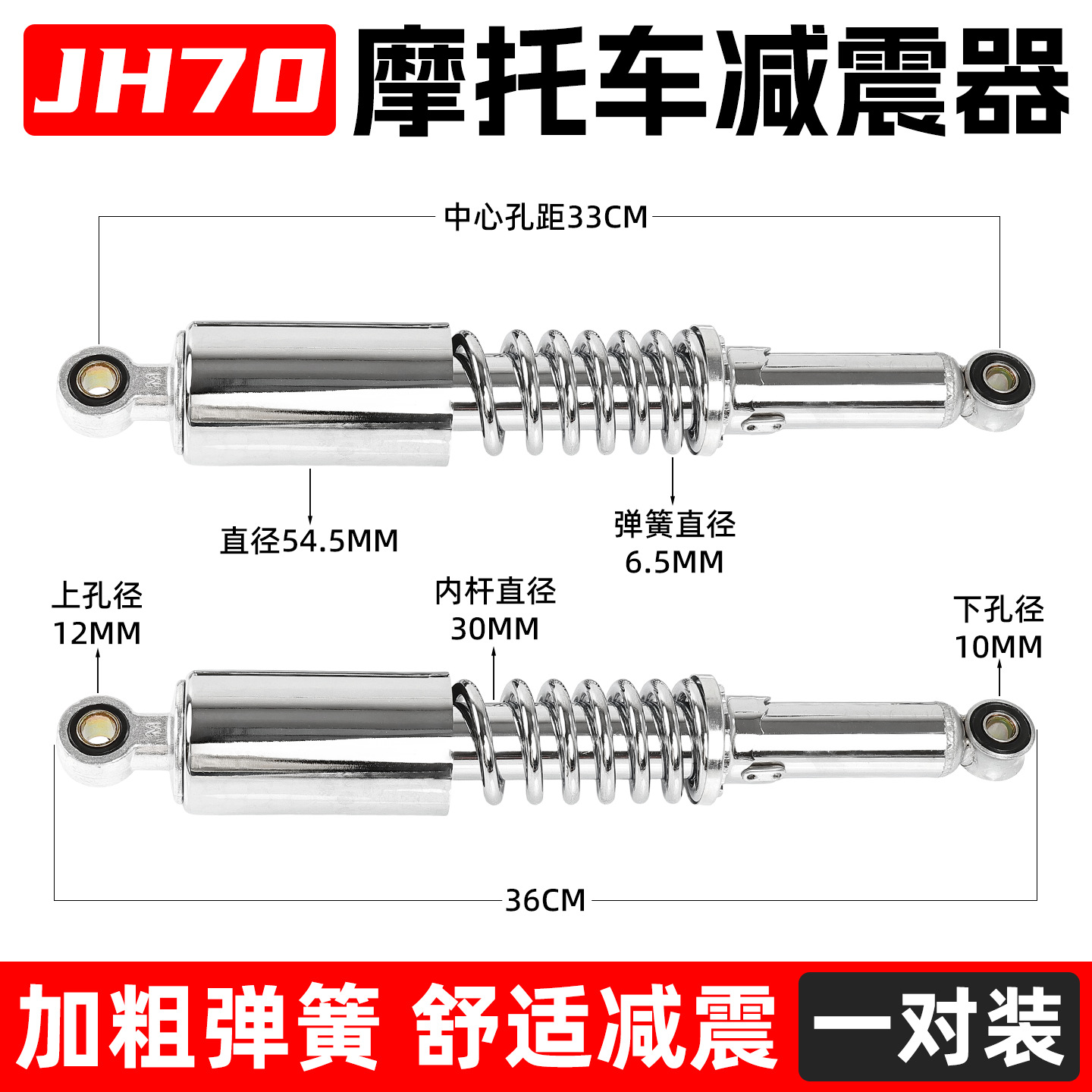 JH70 리어 쇼크 업소버/유료
