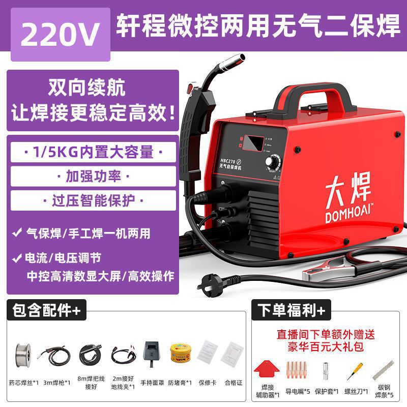 270 gran soldadura sin gas soldadora de dos aislamientos doméstica tipo separado 220V industria de doble propósito máquina de soldadura invertida DC