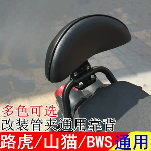 Wholesale electric vehicle and motorcycle modification accessories Hercules Land Rover BWS seat cushion backrest electric vehicle backrest cushion