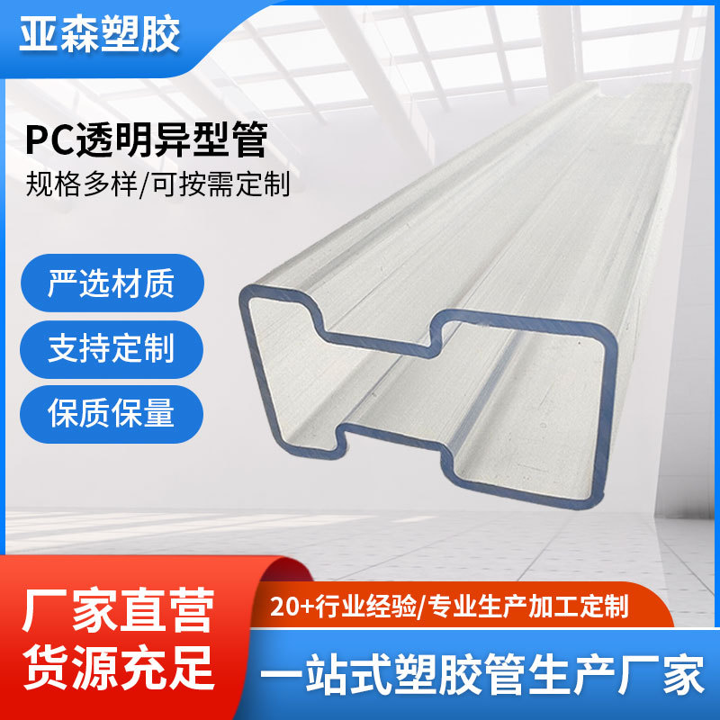 PC透明管 工字管 磁件包装管 TUBE包装管 厂家批发