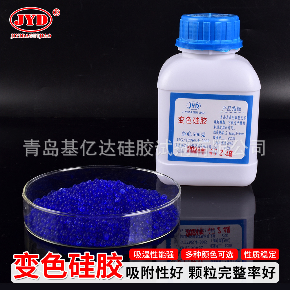 供应蓝色变色硅胶防霉蓝胶变色硅胶瓶装500g 干燥剂防潮吸湿固体