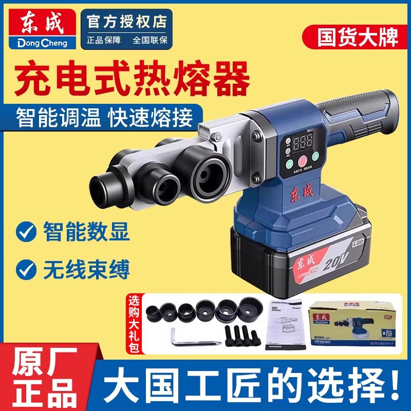 Dongcheng Hot Melt Machine Rechargeable Hot Melt Machine Dcqr32 Lithium Battery Plastic Welding Machine Ppr Plastic Pipe Welding Machine Water Pipe Constant Temperature Dongcheng Hot Melt Machine Rechargeable Hot Melt Machine Dcqr32 Lithium Battery Plastic Welding Machine Ppr Plastic Pipe Welding Machine Water Pipe Constant Temperature