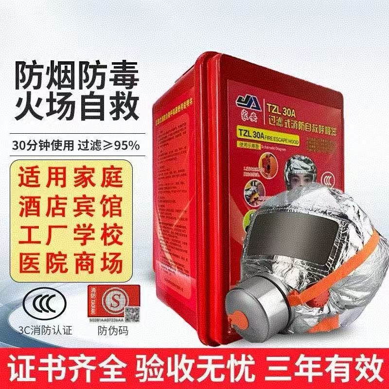 Filter type self-rescue respirator fire mask fire protection smoke and gas protection full face mask 3c certification fire escape mask