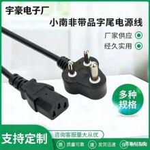 厂家供应小南非带品字尾电源线三芯标纯铜电脑连接线纯铜芯