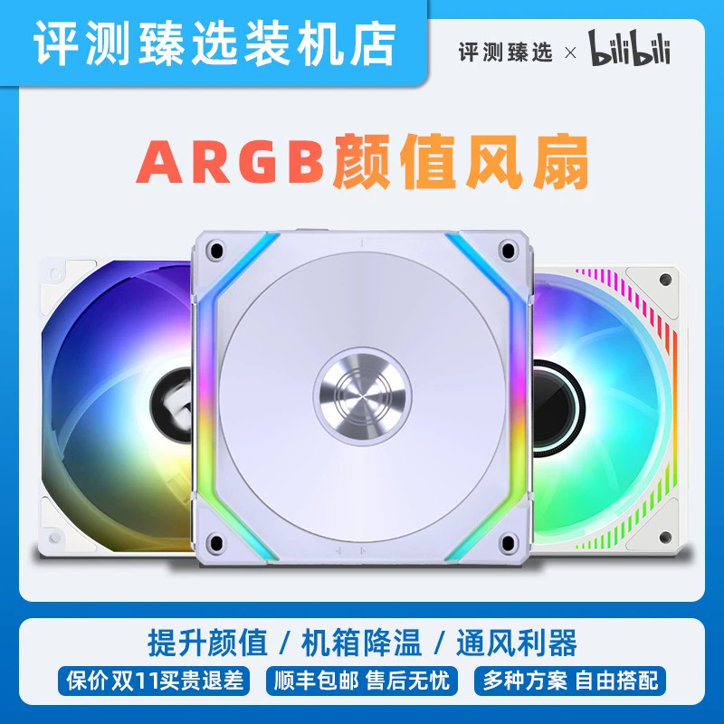 Корпусный вентилятор Phantom PRO/Limin/Playing Jiajian/Lianli Block 12 см с ARGB-подсветкой и интеллектуальным управлением температурой