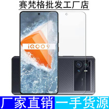 适用vivoiqoo9钢化膜iQOO9全屏高清护眼抗蓝光V2171A防爆手机贴膜