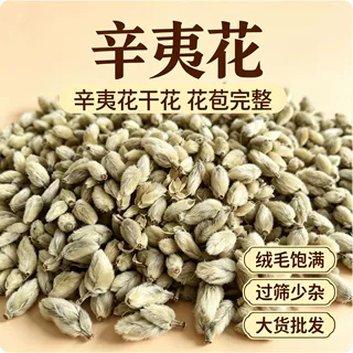 辛夷花干品 花苞完整 自然干制 药材原料 香料原料 批量批发
