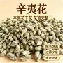 完整干制批量自然药材