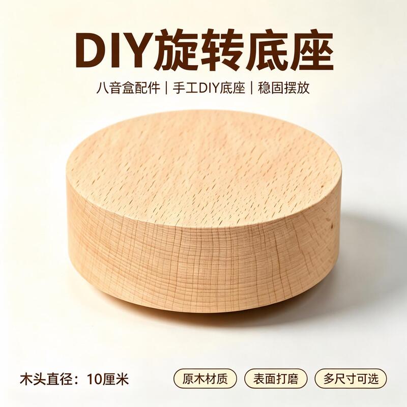 Blind Box Rotating Base DIY Wooden Rotating Base Music Box Creative Music Box Ornaments Holiday Birthday Gift