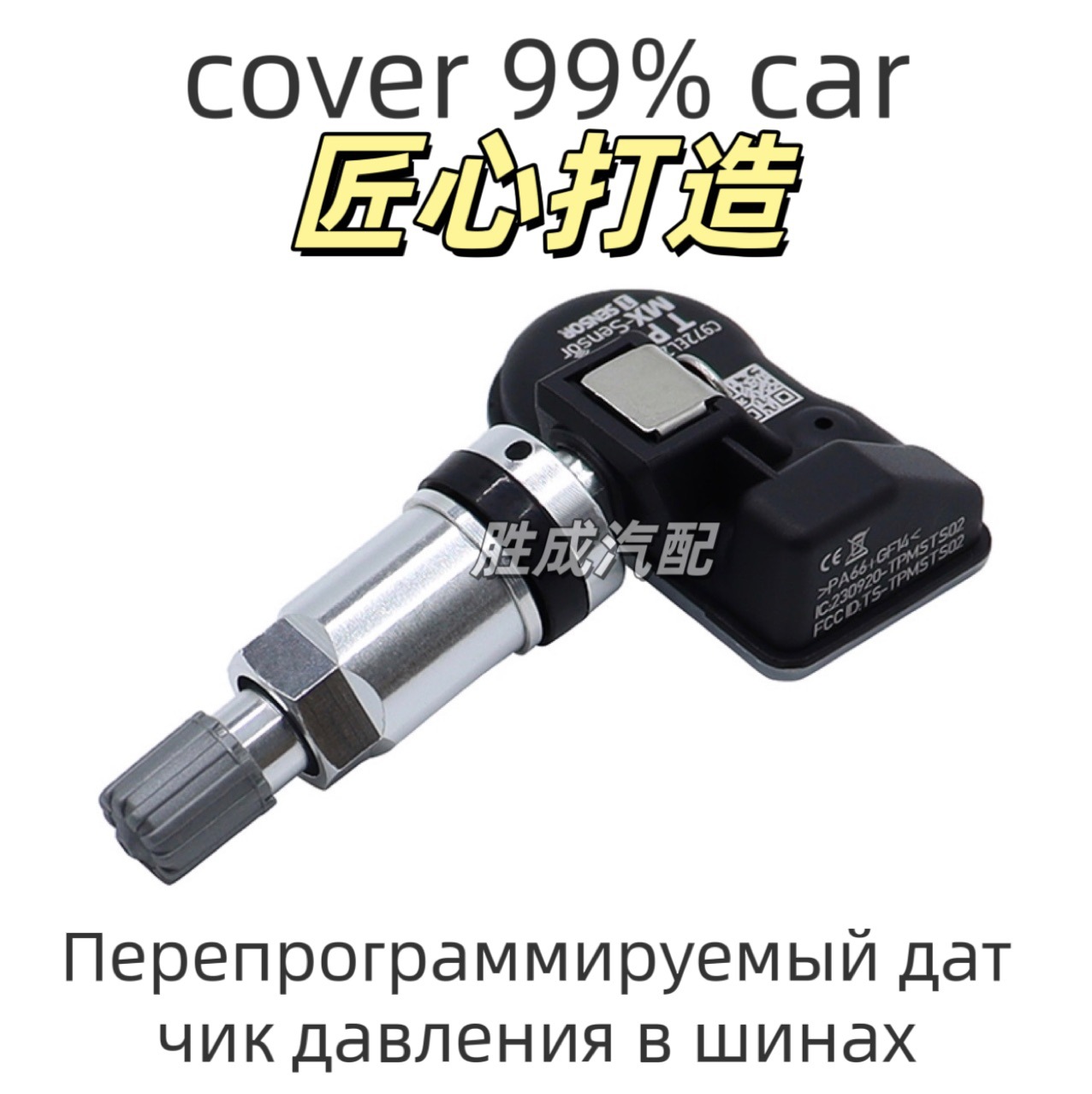 TPMS programmable sensor universal tire pressure sensor overseas version Tire Sensor for Autel