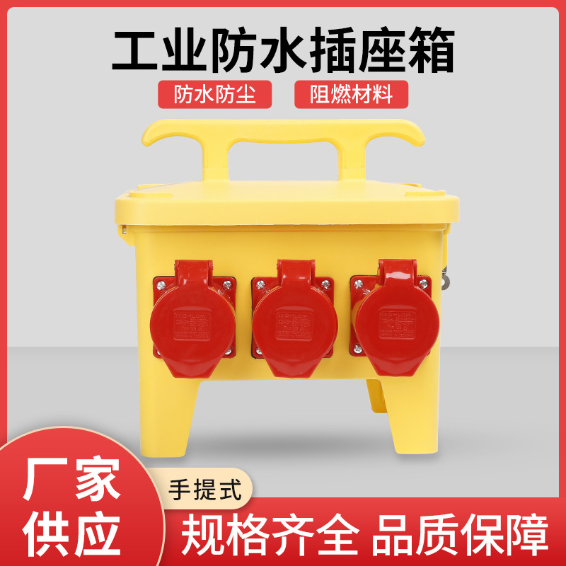 户外防水电源检修配电箱工业插座箱工地临时二三级配电箱不防爆