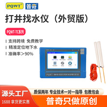 PQWT跨境地下水查找器 英文版PQWT-TC外贸地下水探测器打井找水仪