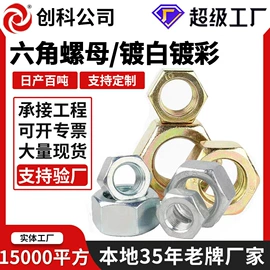螺栓;螺母;连接金具