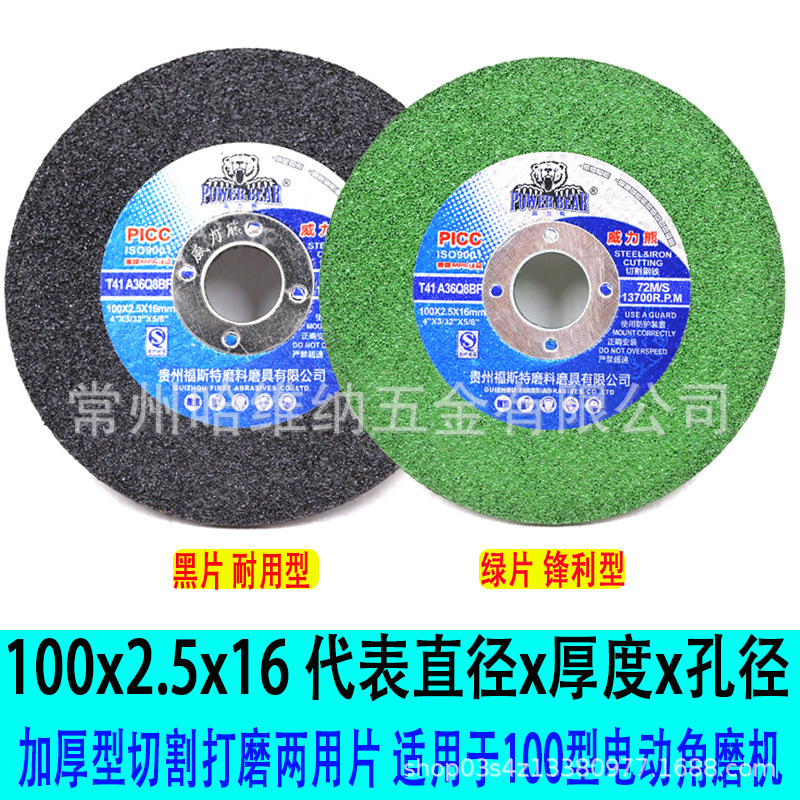 威力熊100x2.5x16树脂高速切割片砂轮片角磨机打磨片抛光片两用片