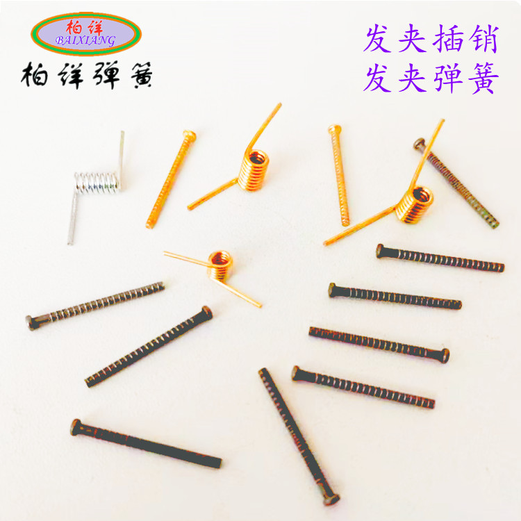 发夹插销弹簧2