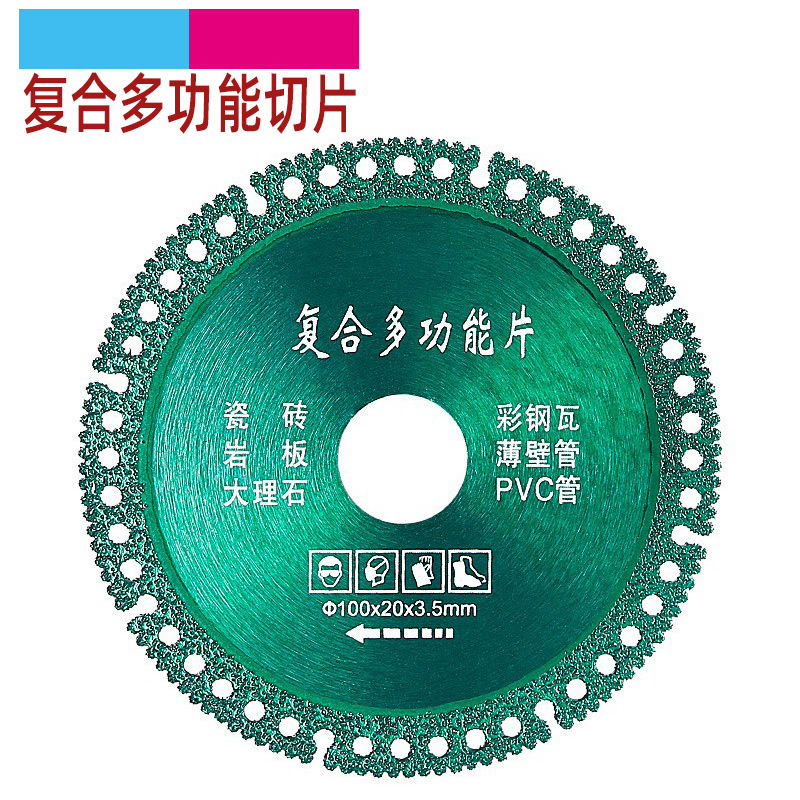 复合多功能切割片岩板瓷砖大理石彩钢瓦铁皮金属角磨机钎焊干切片