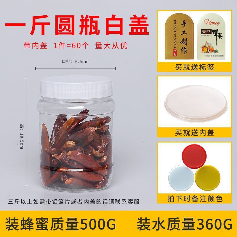 .蜂蜜瓶ペットボトル2斤入り蓋付き透明プラスチック食品級瓶1斤蜂蜜缶密|undefined