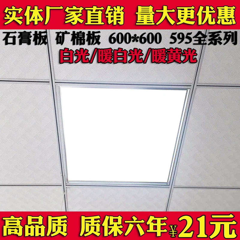 Встроенный потолочный светильник 600X 600LED плоский панельный светильник 60x60 решетчатый светильник из минеральной ваты гипсокартон 595 инженерный панельный светильник