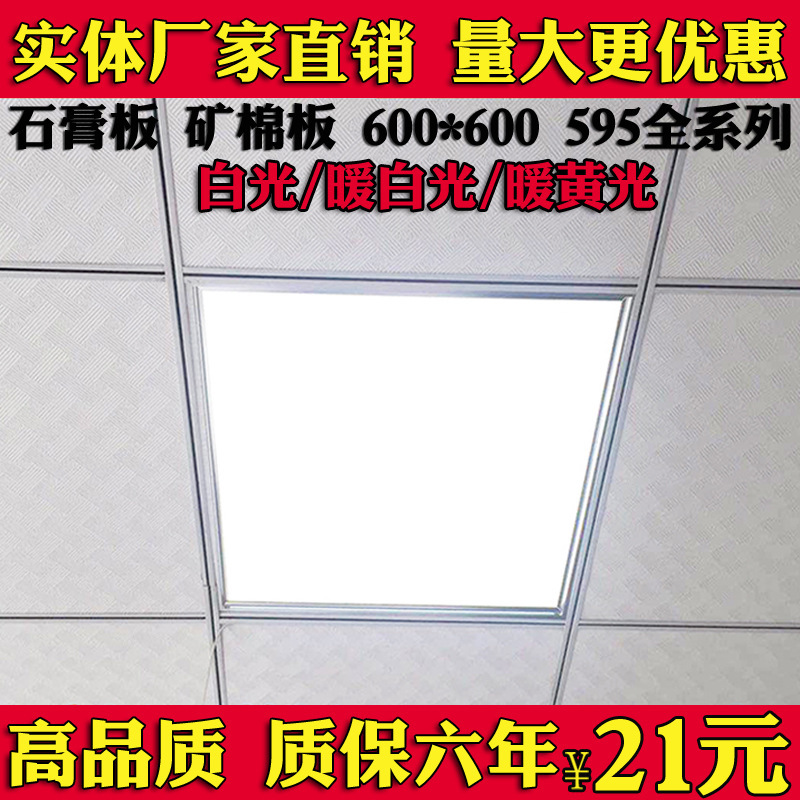 Integrated ceiling light 600x 600LED flat panel light 60x 60 grille light mineral wool gypsum board 595 engineering panel light Integrated ceiling light 600x 600LED flat panel light 60x 60 grille light mineral wool gypsum board 595 engineering panel light