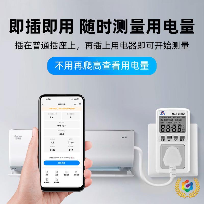 ✅上海人民断路器家用蓝牙智能计量插座电表空调手机能耗监测仪