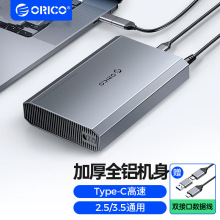 ORICO奥睿科3.5/2.5英寸随身硬碟盒子外接usb3.0机械固态读取器