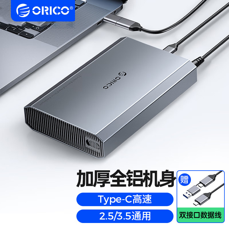 ORICO奥睿科3.5/2.5英寸随身硬碟盒子外接usb3.0机械固态读取器