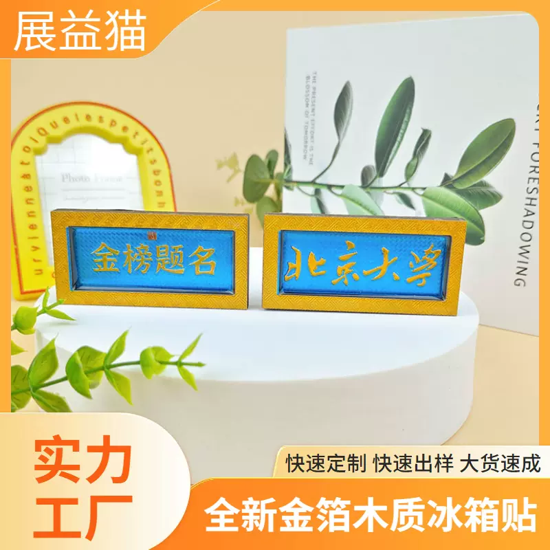 文创字牌北京清华大学金铝箔木质冰箱贴旅游城市周边冰箱磁贴定制
