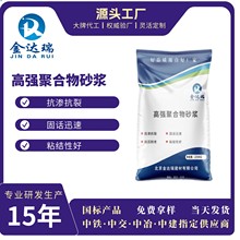 高强聚合物防水砂浆修补蜂窝麻面道路桥梁加固修补聚合物抗裂砂浆