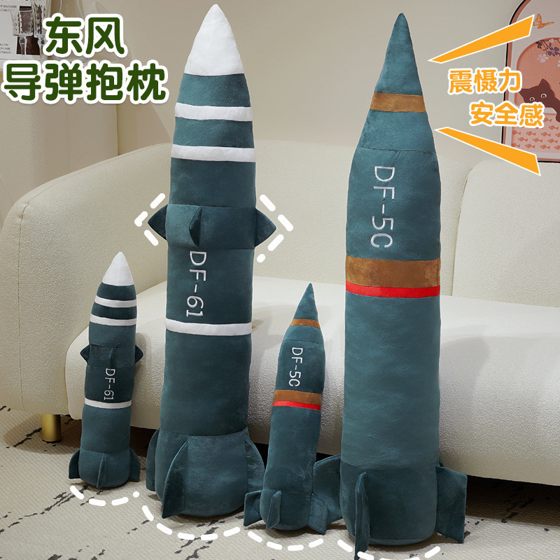 创意东风导弹毛绒玩具抱枕火箭太空人宇航员摆件装饰品儿童玩偶|undefined