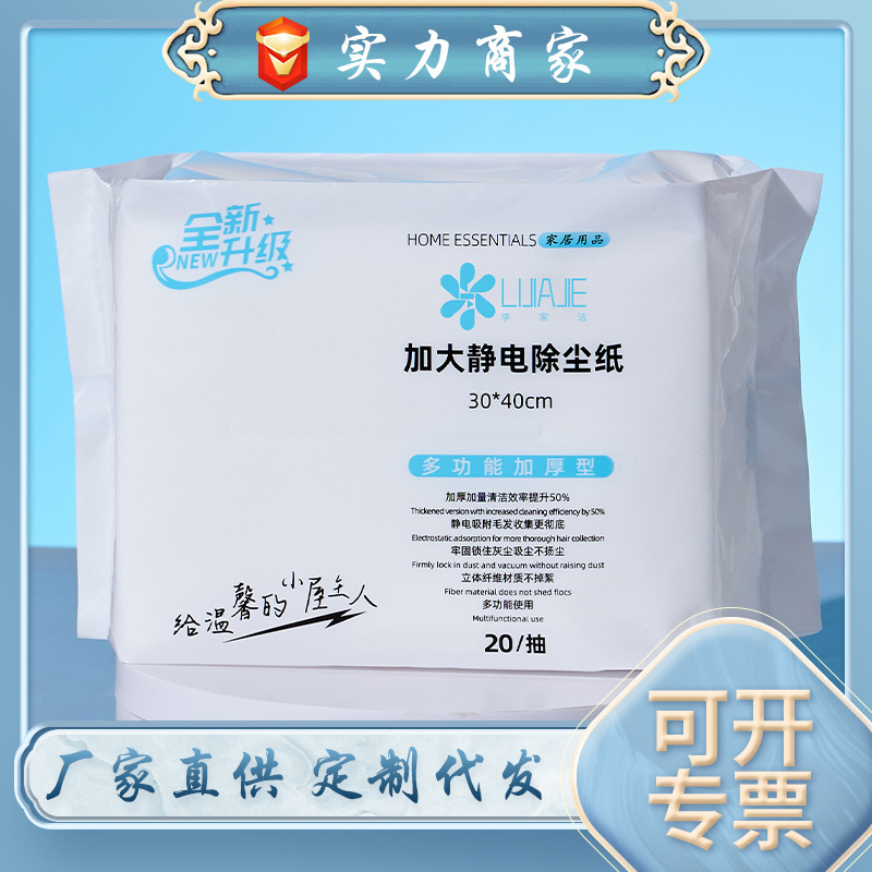 Li Jiajie Electrostatic Dust Removal Paper Disposable Mop Large Size Thickened Non-Woven Fabric Dust-Absorbing Paper 30X40Cmx20 Sheets