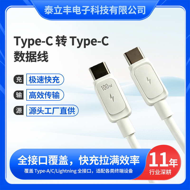 适用苹果通用厂家批发源头多功能大电流100W手机快充数据线机乐堂